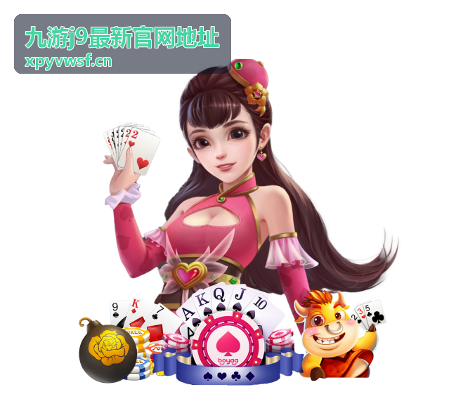 九游j9最新官网地址移动端界面预览